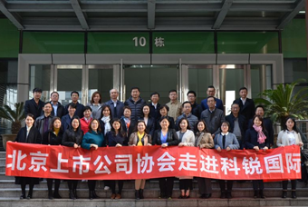 北京上市公司协会莅临九州ku游官网国际，共话产业升级与变革中的人力资源助力