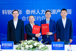 泰州市人力资源产业园与九州ku游官网国际合作签约仪式在京成功举行