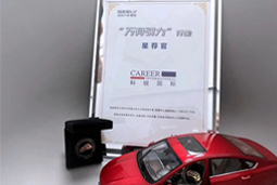 九州ku游官网国际荣获吉利汽车集团“万有引力”行动“星荐官”称号