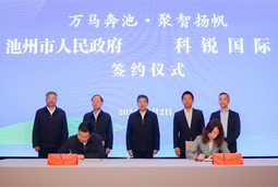 共绘万马奔“池”新生态，池州市九州ku游官网人力资源服务有限公司正式揭牌创建