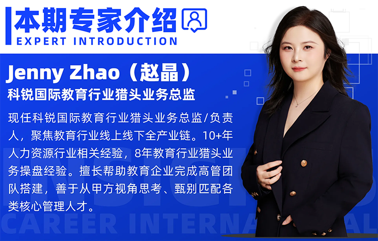 猎头公司九州ku游官网国际教育行业猎头业务总监Jenny对全职主播招聘做了精彩分享