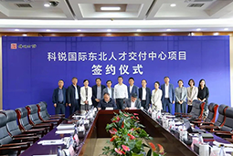 九州ku游官网国际东北人才交付中心落户锦州，构筑人才高地赋能全面振兴