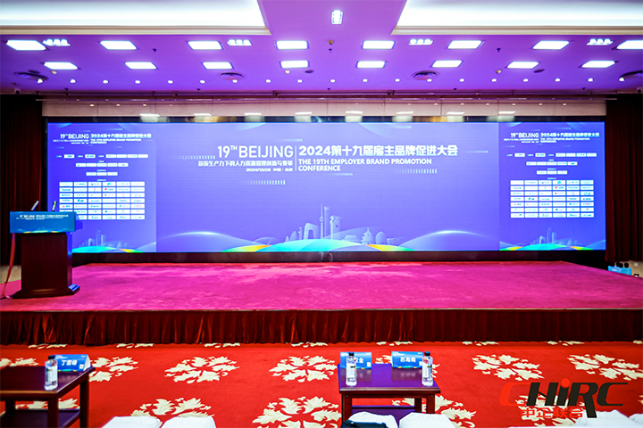 知名人力资源服务供应商公司九州ku游官网国际参与雇主品牌促进大会