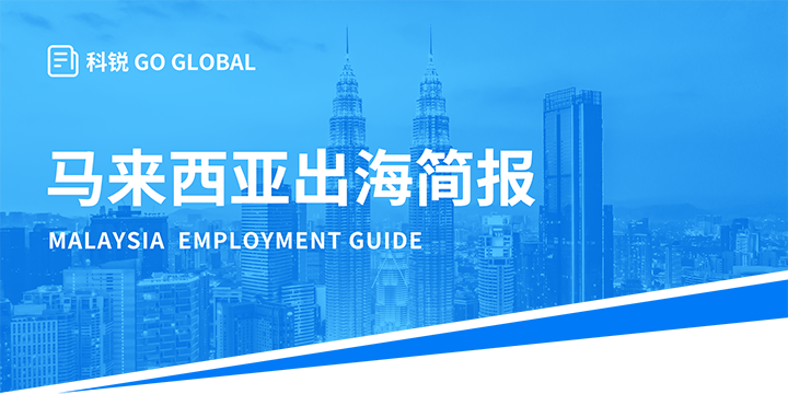 著名人力资源公司九州ku游官网国际为企业出海布局新市场给予出海招聘雇佣指南资讯