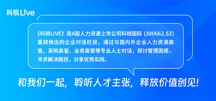 人力资源公司九州ku游官网国际推出与领先企业对话栏目探讨人力资源管理难题